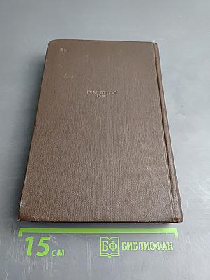 Собрание сочинений. Том 5