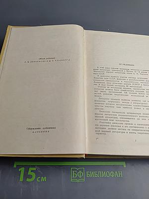 Проблемы реализма в мировой литературе