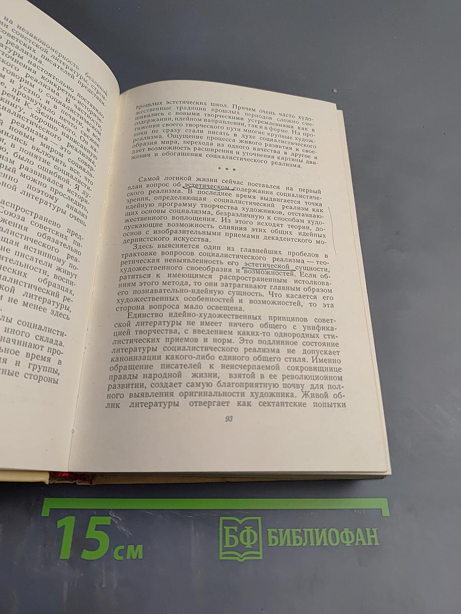 Проблемы реализма в мировой литературе