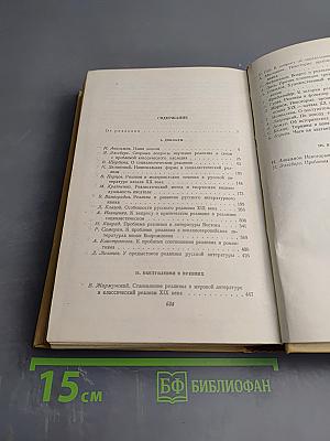 Проблемы реализма в мировой литературе