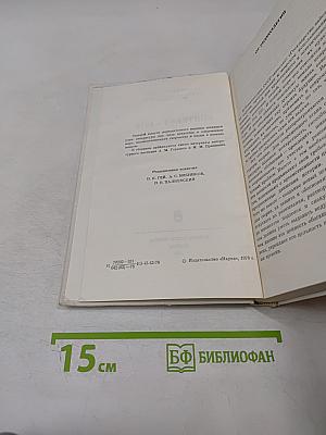 Контекст • 1978. Литературно-теоретические исследования