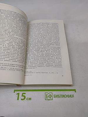 Контекст • 1978. Литературно-теоретические исследования