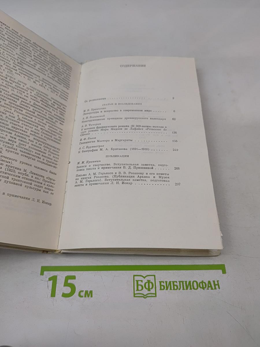 Контекст • 1978. Литературно-теоретические исследования