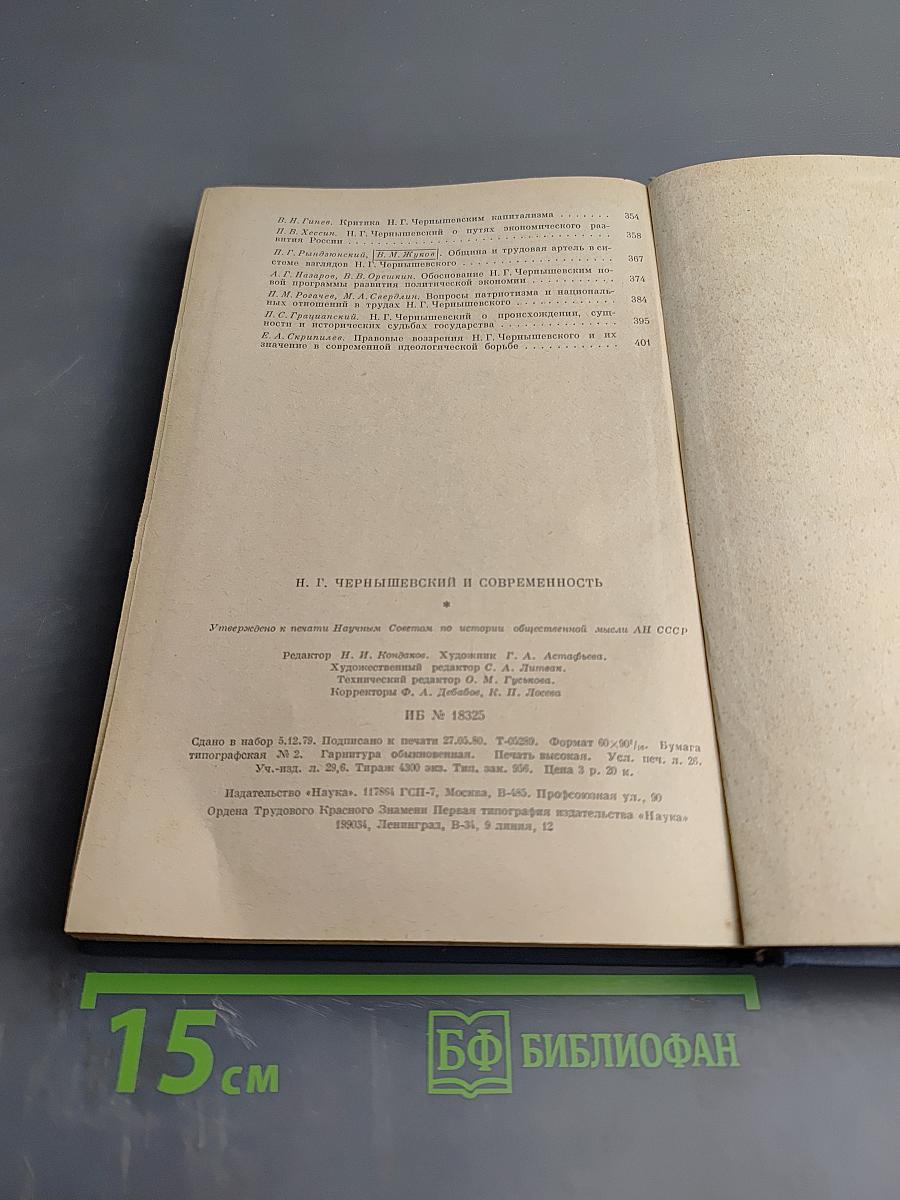 Н.Г. Чернышевский и современность