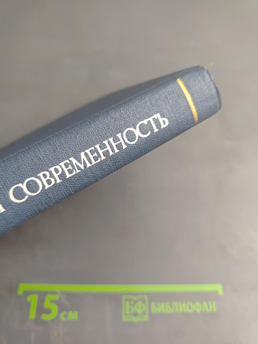 Н.Г. Чернышевский и современность