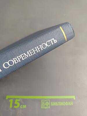 Н.Г. Чернышевский и современность