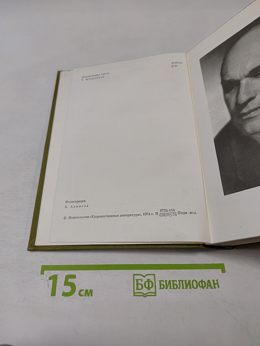 Хвала и слава. Том 1