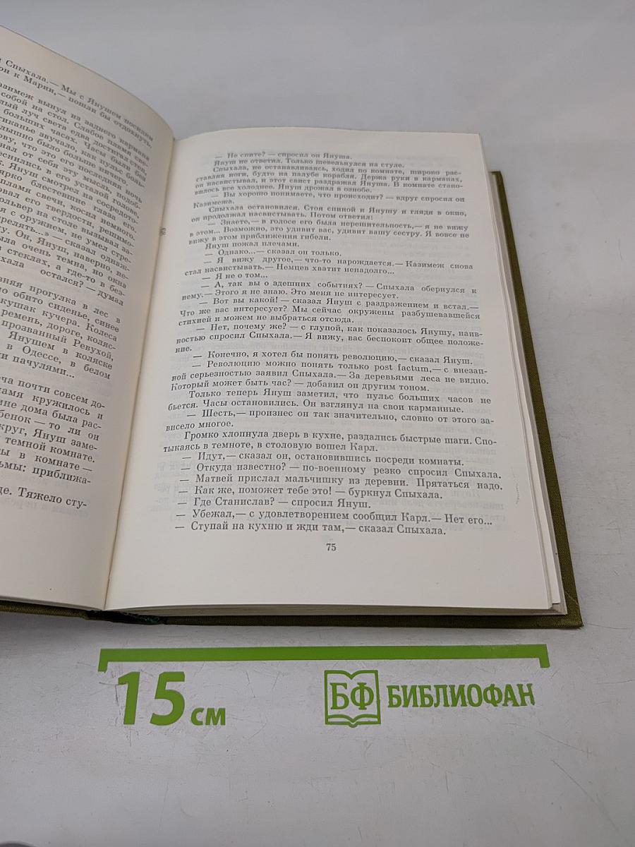 Хвала и слава. Том 1