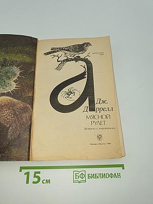 Мясной рулет