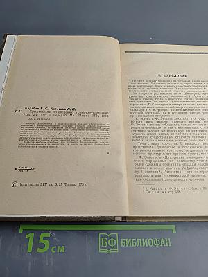 Хрестоматия по введению в литературоведение