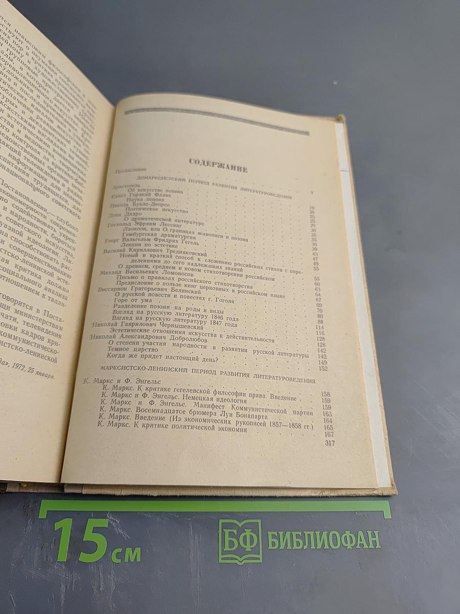 Хрестоматия по введению в литературоведение