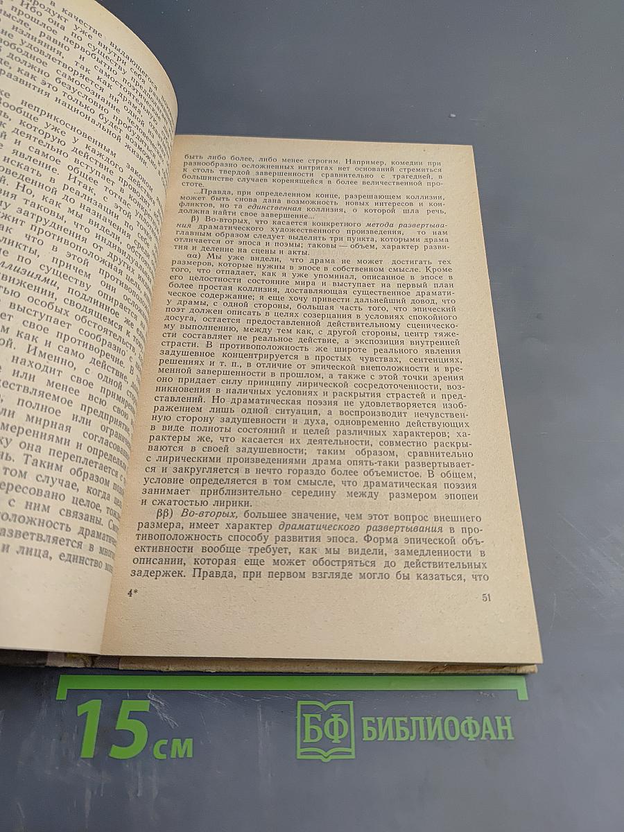 Хрестоматия по введению в литературоведение
