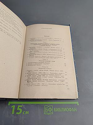 Государство Израиль (Особенности экономического и политического развития)