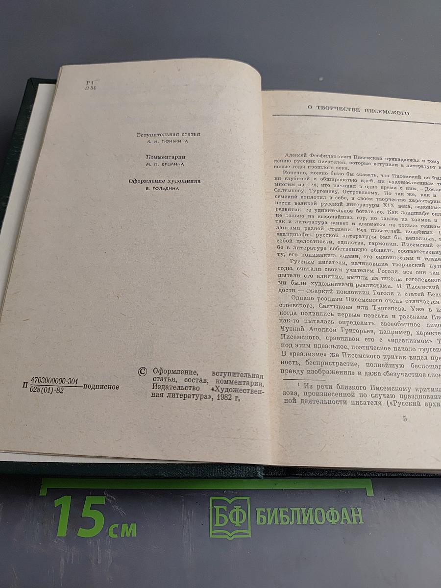 Собрание сочинений. Том первый: Повести. Рассказы