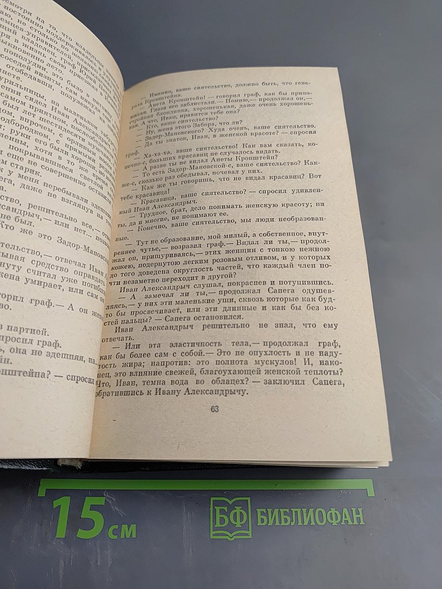 Собрание сочинений. Том первый: Повести. Рассказы
