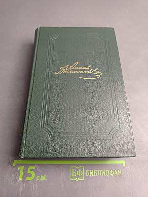 Собрание сочинений. Том первый: Повести. Рассказы