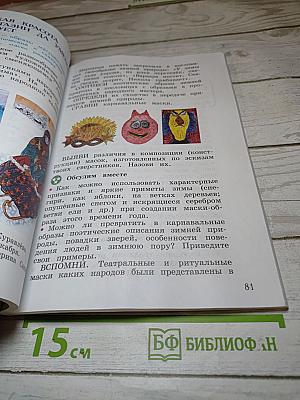 Изобразительное искусство. 3 класс