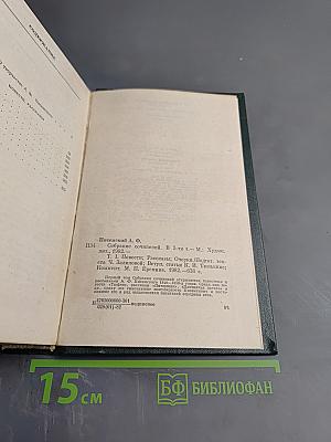 Собрание сочинений. Том первый: Повести. Рассказы