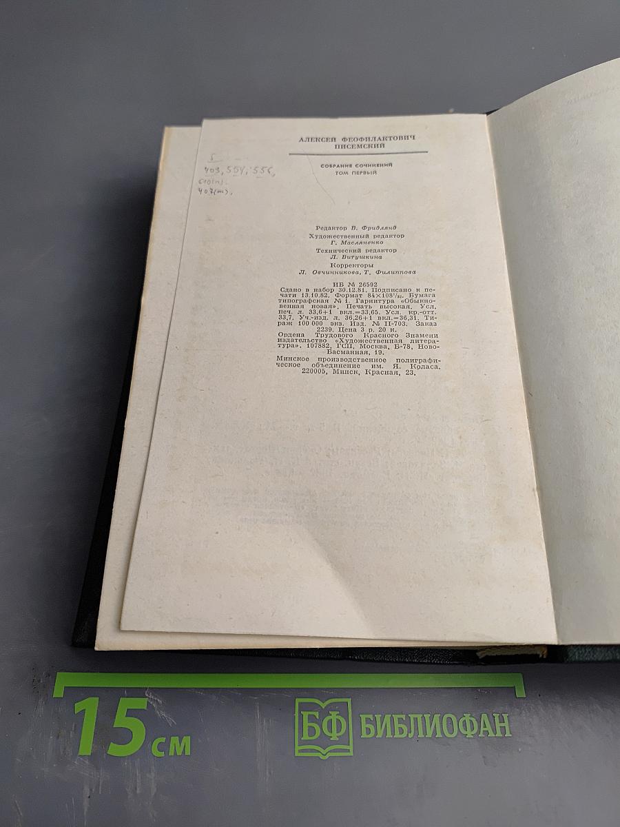 Собрание сочинений. Том первый: Повести. Рассказы