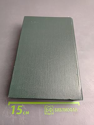 Собрание сочинений. Том первый: Повести. Рассказы