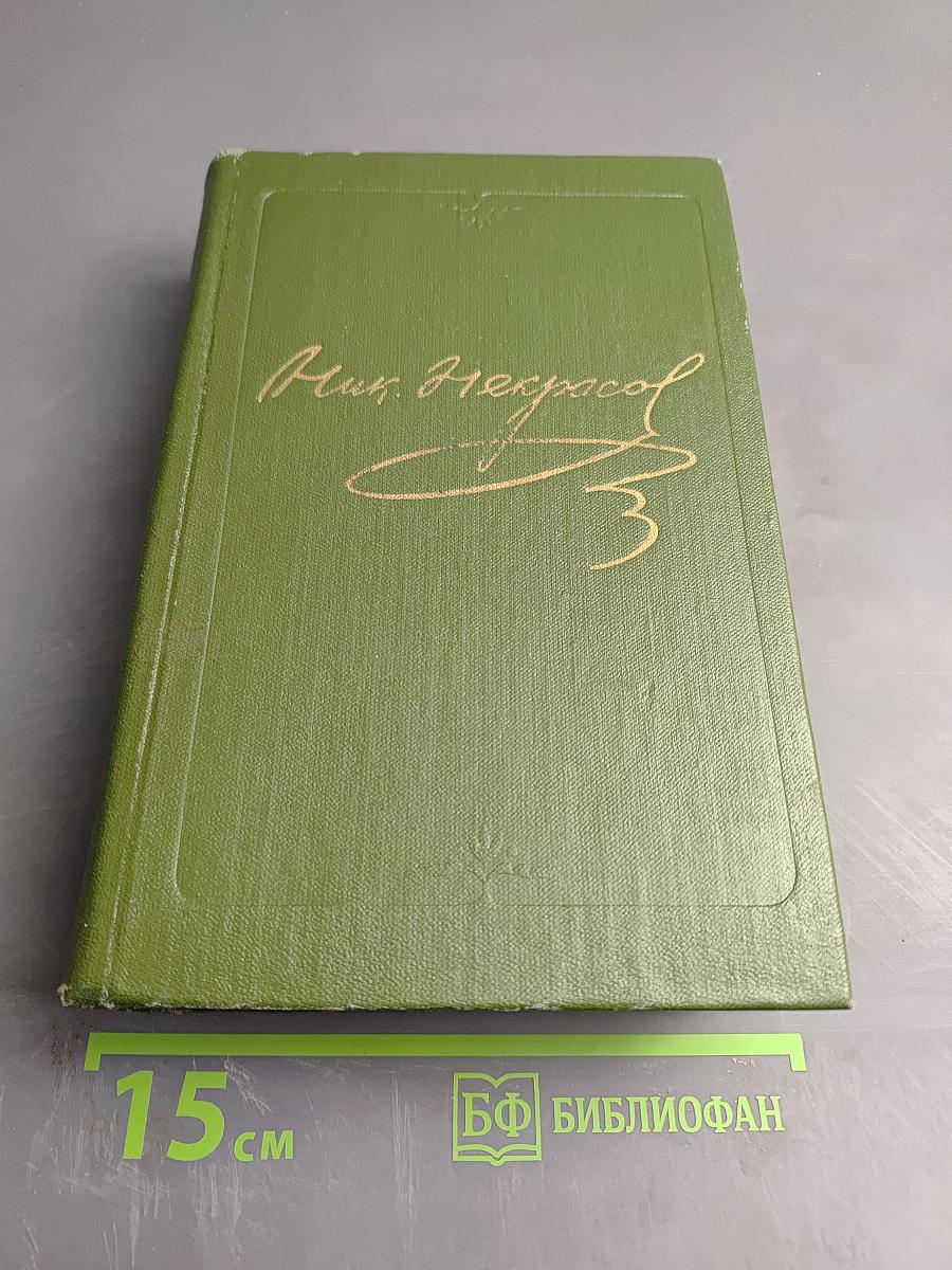 Кому на Руси жить хорошо. Том 5