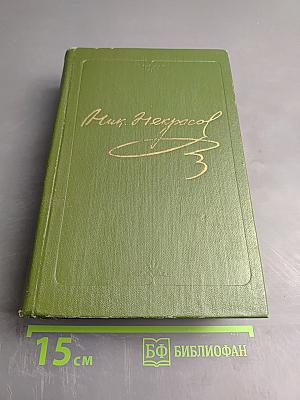 Кому на Руси жить хорошо. Том 5