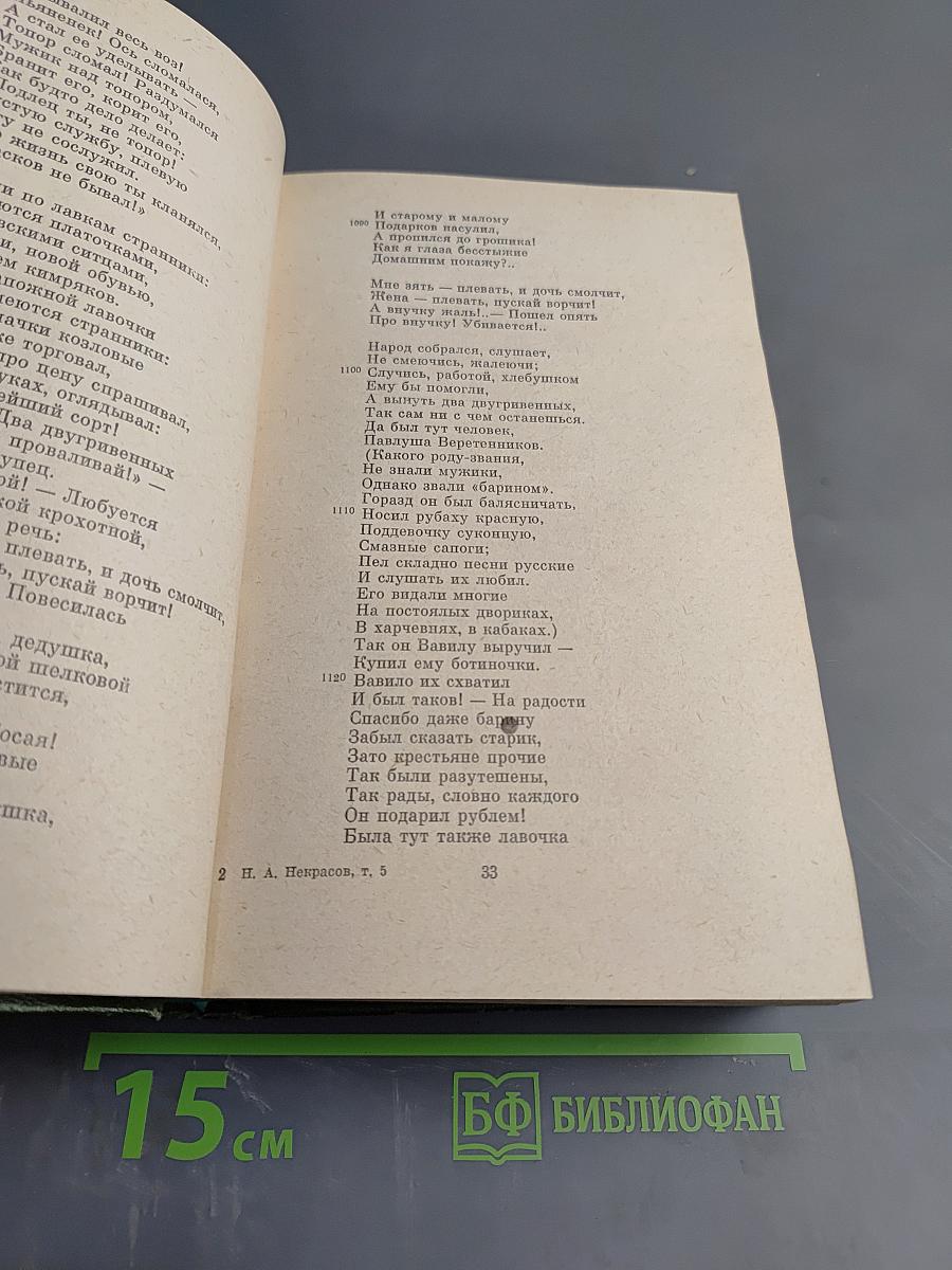 Кому на Руси жить хорошо. Том 5