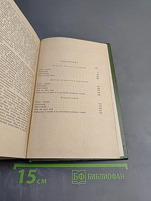 Кому на Руси жить хорошо. Том 5