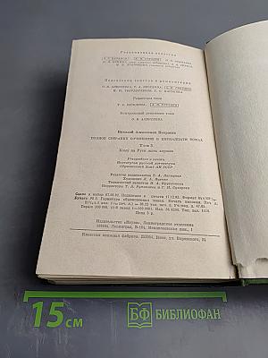 Кому на Руси жить хорошо. Том 5