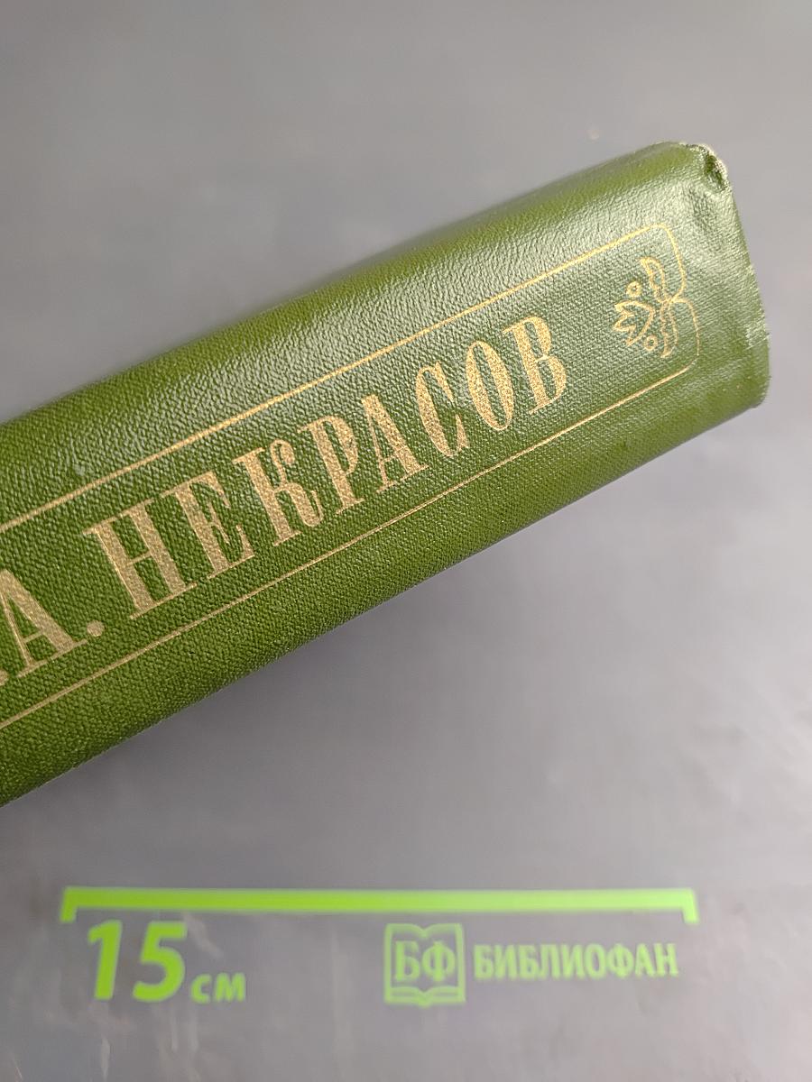 Кому на Руси жить хорошо. Том 5