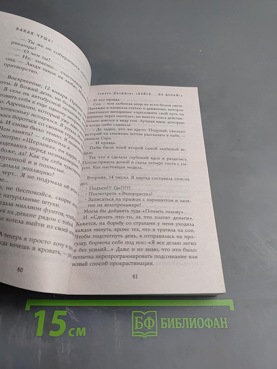 Какая чушь! Как 12 книг по психологии сначала разрушили мою жизнь, а потом собрали ее заново
