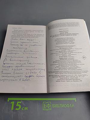 Какая чушь! Как 12 книг по психологии сначала разрушили мою жизнь, а потом собрали ее заново