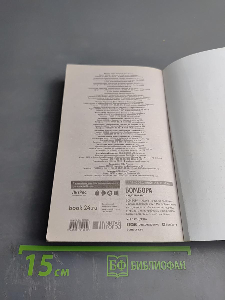 Какая чушь! Как 12 книг по психологии сначала разрушили мою жизнь, а потом собрали ее заново