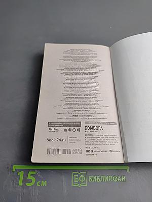 Какая чушь! Как 12 книг по психологии сначала разрушили мою жизнь, а потом собрали ее заново