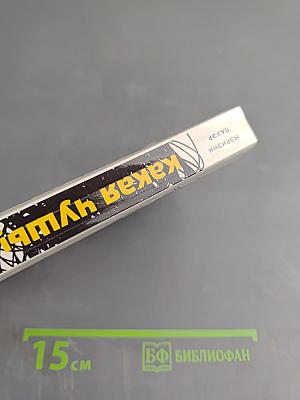 Какая чушь! Как 12 книг по психологии сначала разрушили мою жизнь, а потом собрали ее заново