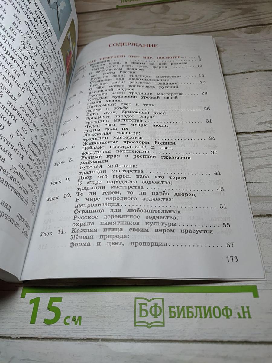 Изобразительное искусство. 3 класс