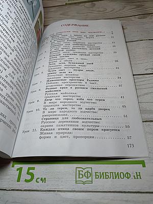 Изобразительное искусство. 3 класс