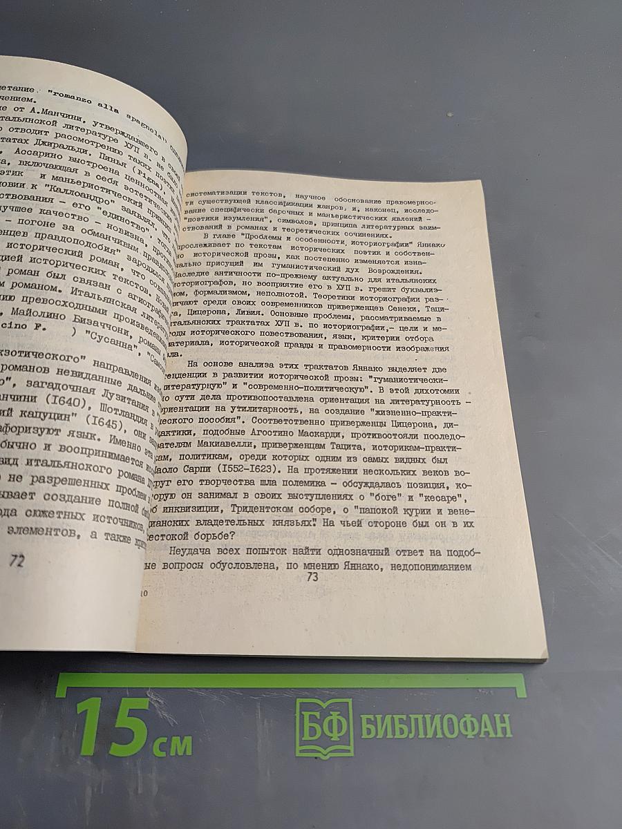 Современные зарубежные исследования по литературе XVII – XVIII веков Выпуск I