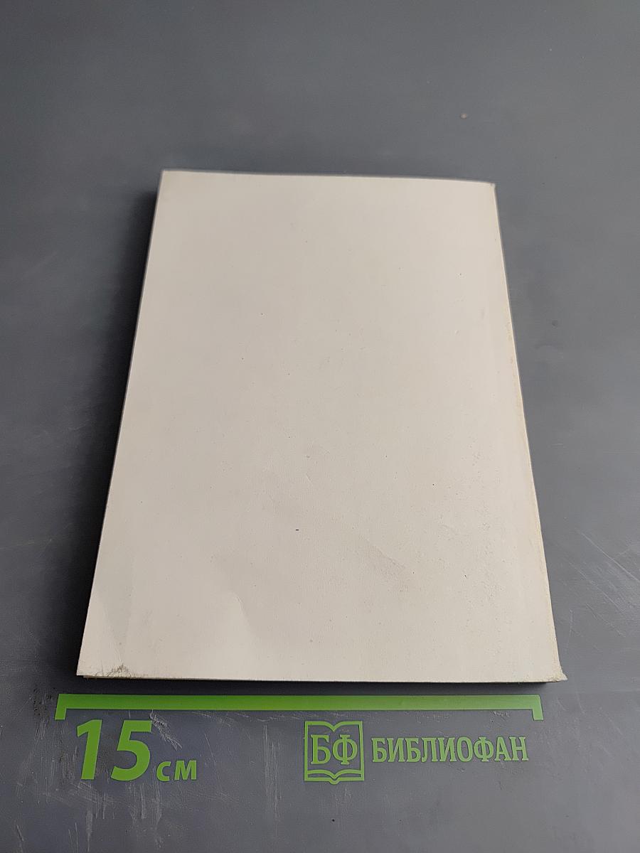 Современные зарубежные исследования по литературе XVII – XVIII веков Выпуск I