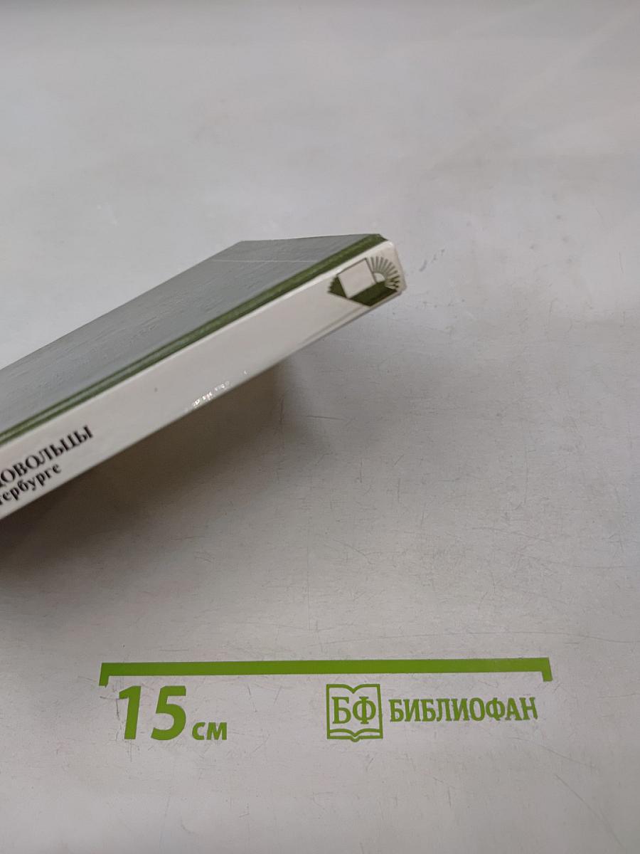 Народовольцы в Петербурге