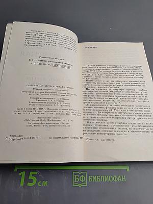 Современная литературная критика. Вопросы теории и методологии