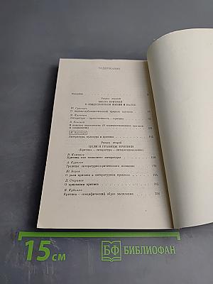 Современная литературная критика. Вопросы теории и методологии