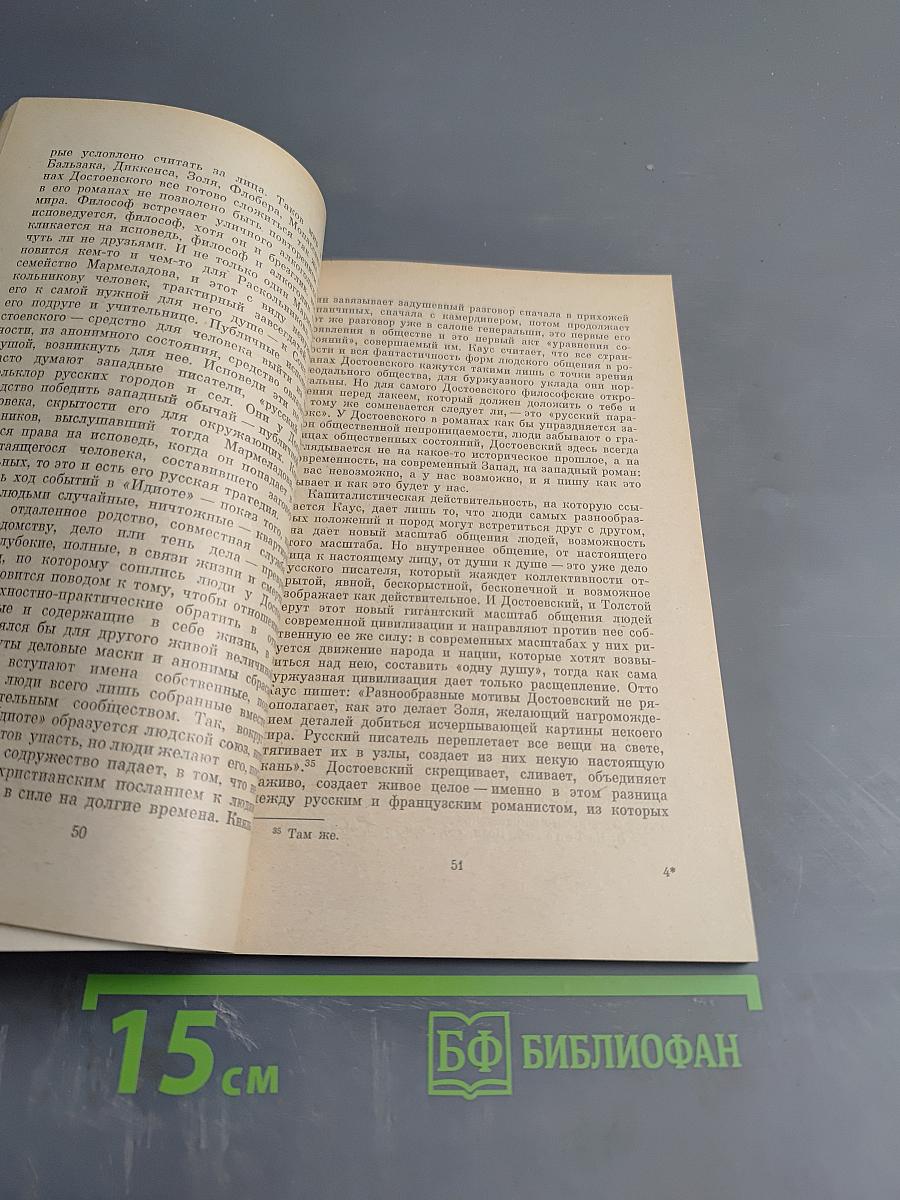 О мировом значении русской литературы