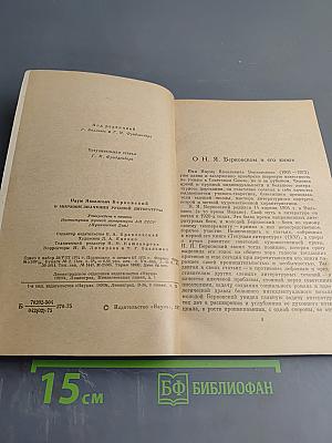 О мировом значении русской литературы