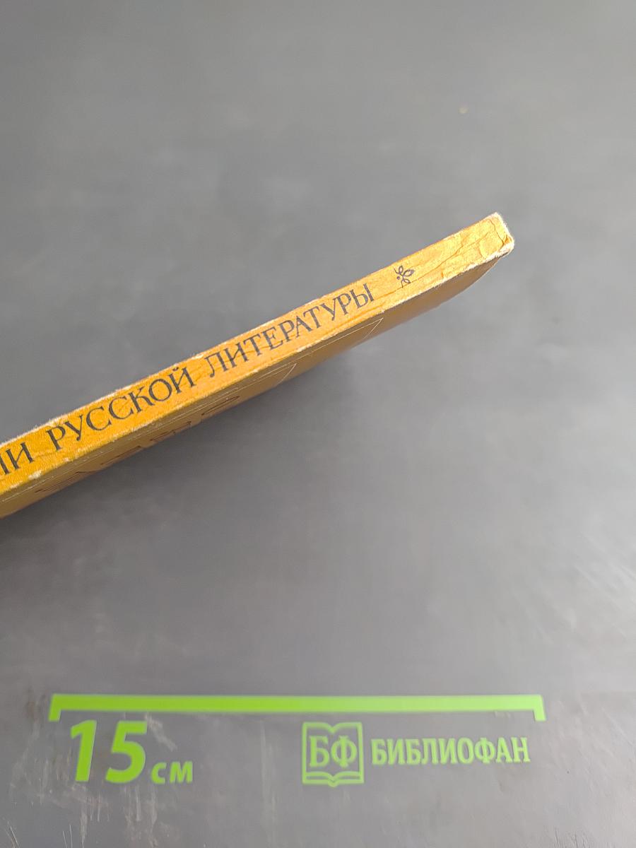 О мировом значении русской литературы