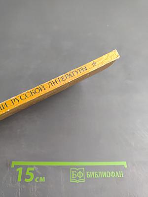 О мировом значении русской литературы