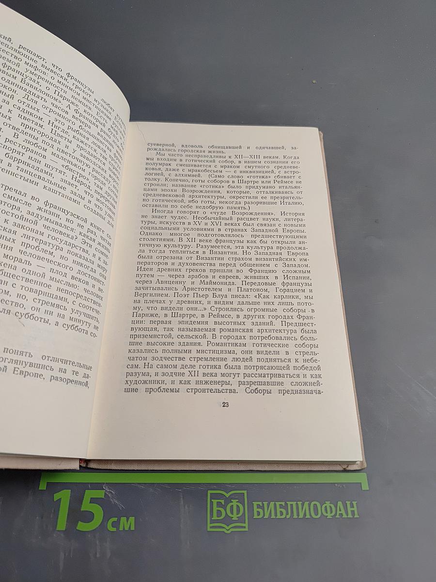 Французские тетради