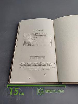 Французские тетради