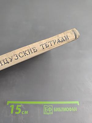 Французские тетради