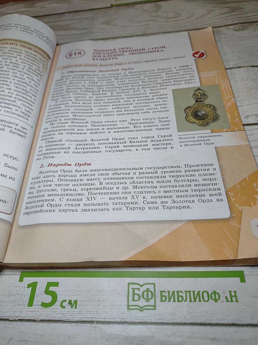 История России. 6 класс. Часть 2